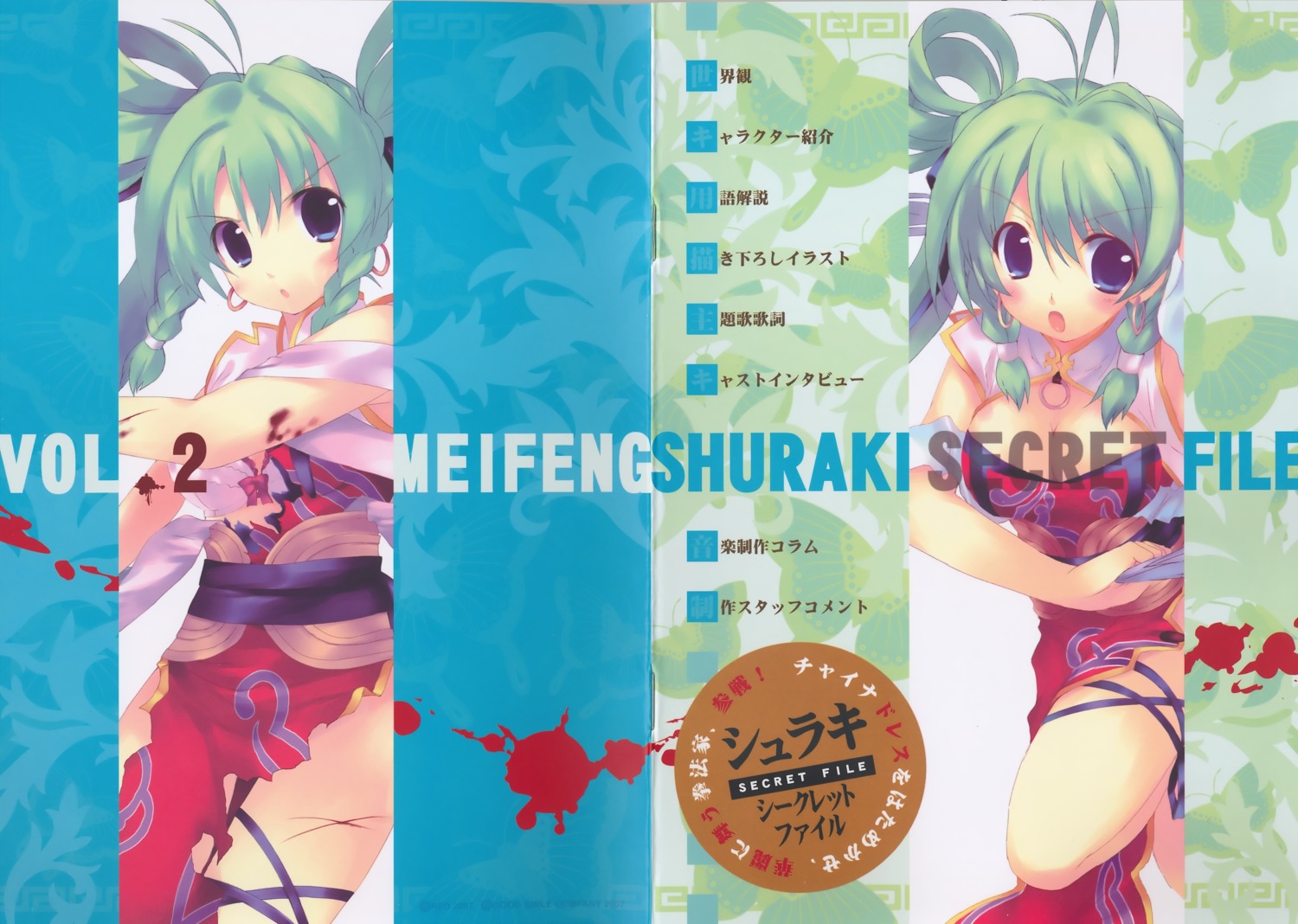 chinadress, crease, kiba_satoshi, liu_meifeng, shuraki