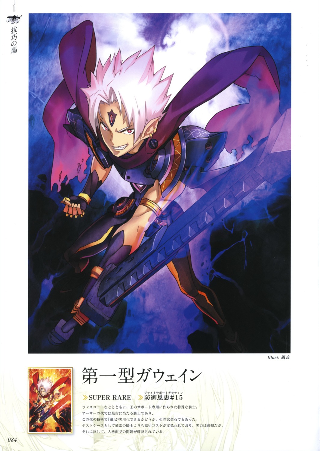 armor, bodysuit, daiichigata_gawain, devil, kaku-san-sei_million_arthur, male, nagi_ryou, sword