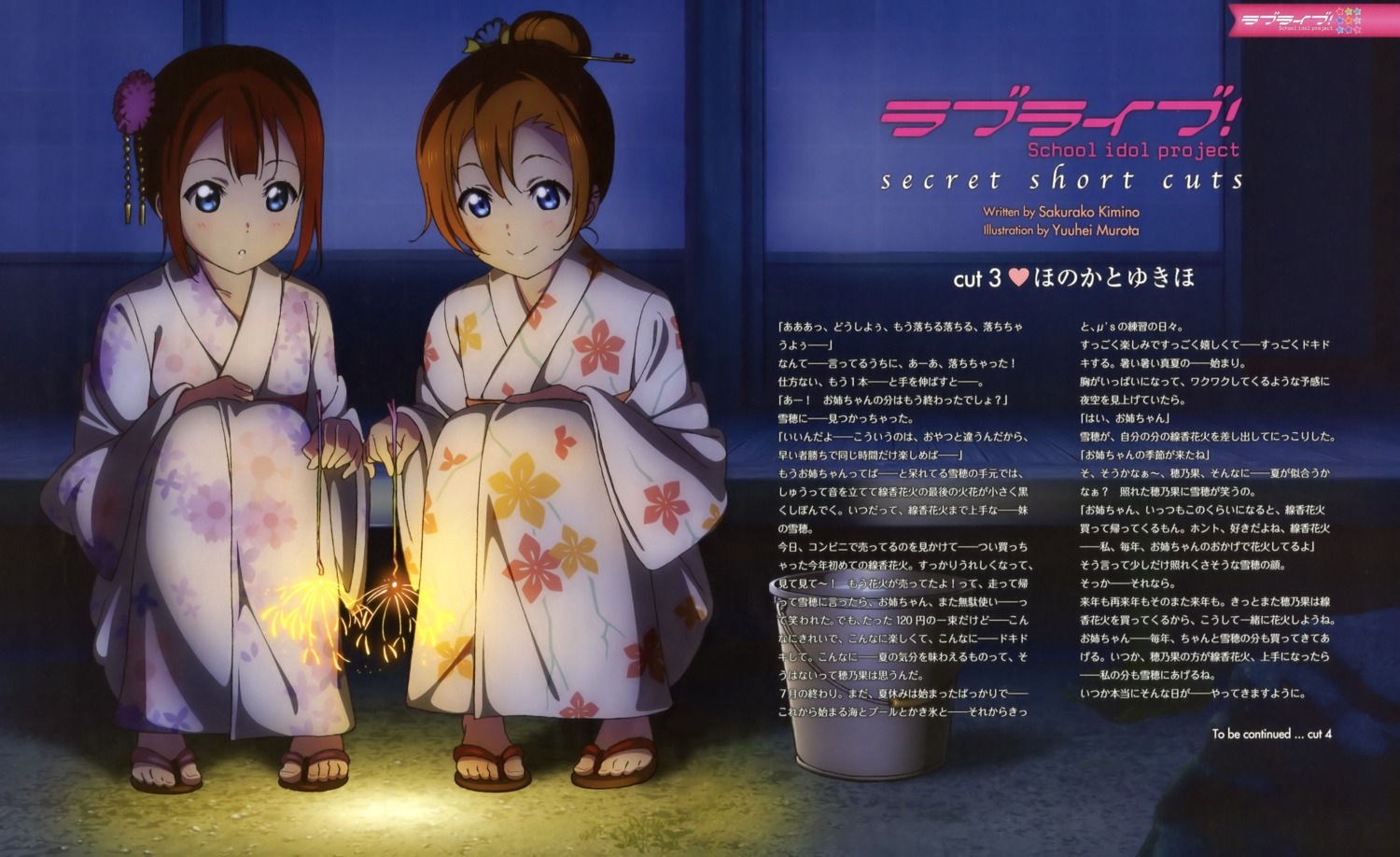 kousaka_honoka, kousaka_yukiho, love_live!, love_live!_(series), murota_yuuhei, yukata