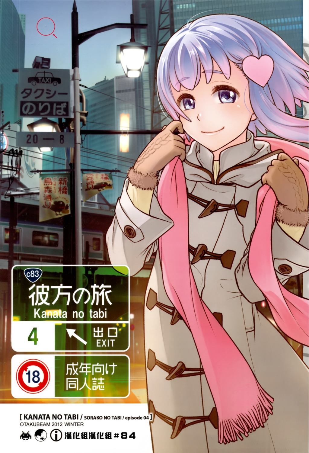 ootsuka_mahiro, otaku_beam