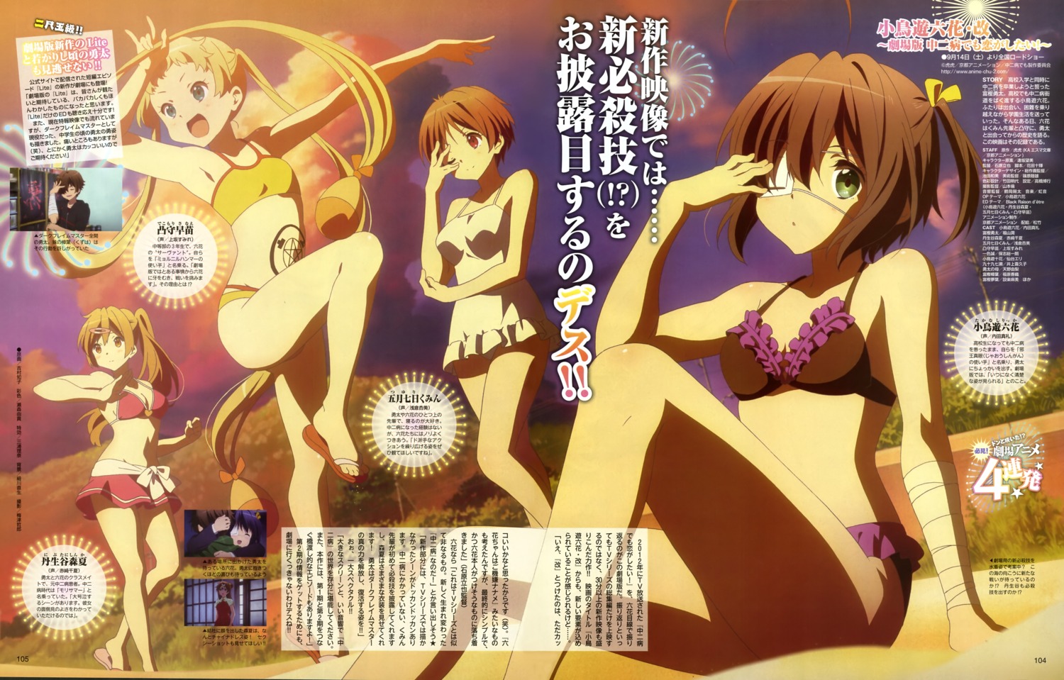 bikini, chuunibyou_demo_koi_ga_shitai!, dekomori_sanae, eyepatch, nibutani_shinka, swimsuits, takanashi_rikka, tsuyuri_kumin, yoshimura_tomoko