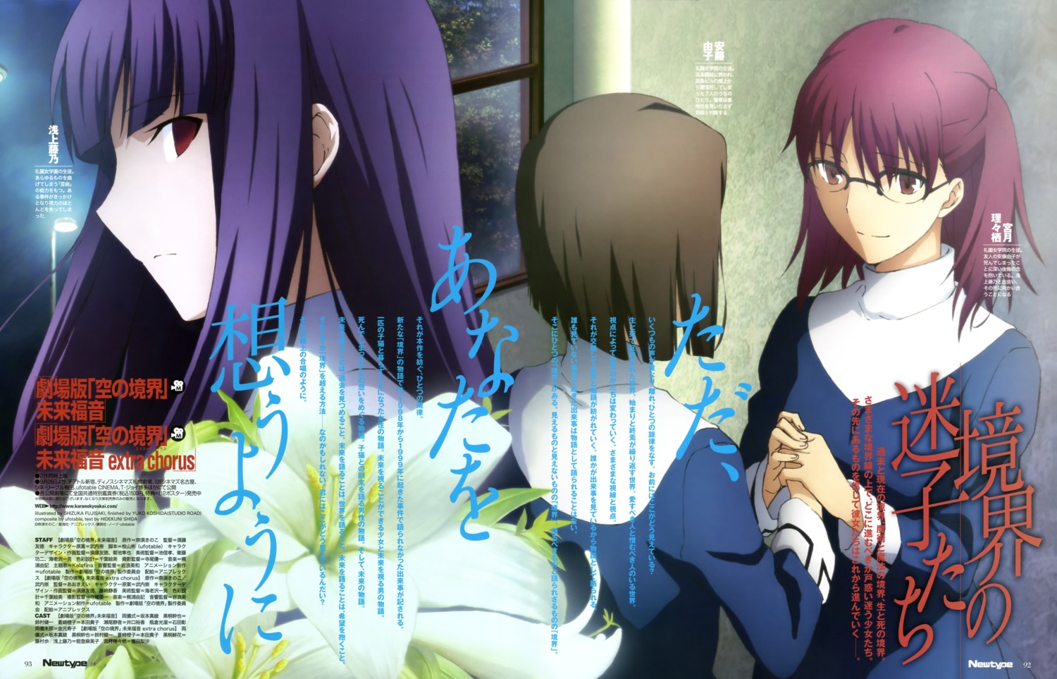 fujisaki_shizuka, kara_no_kyoukai, megane, nun