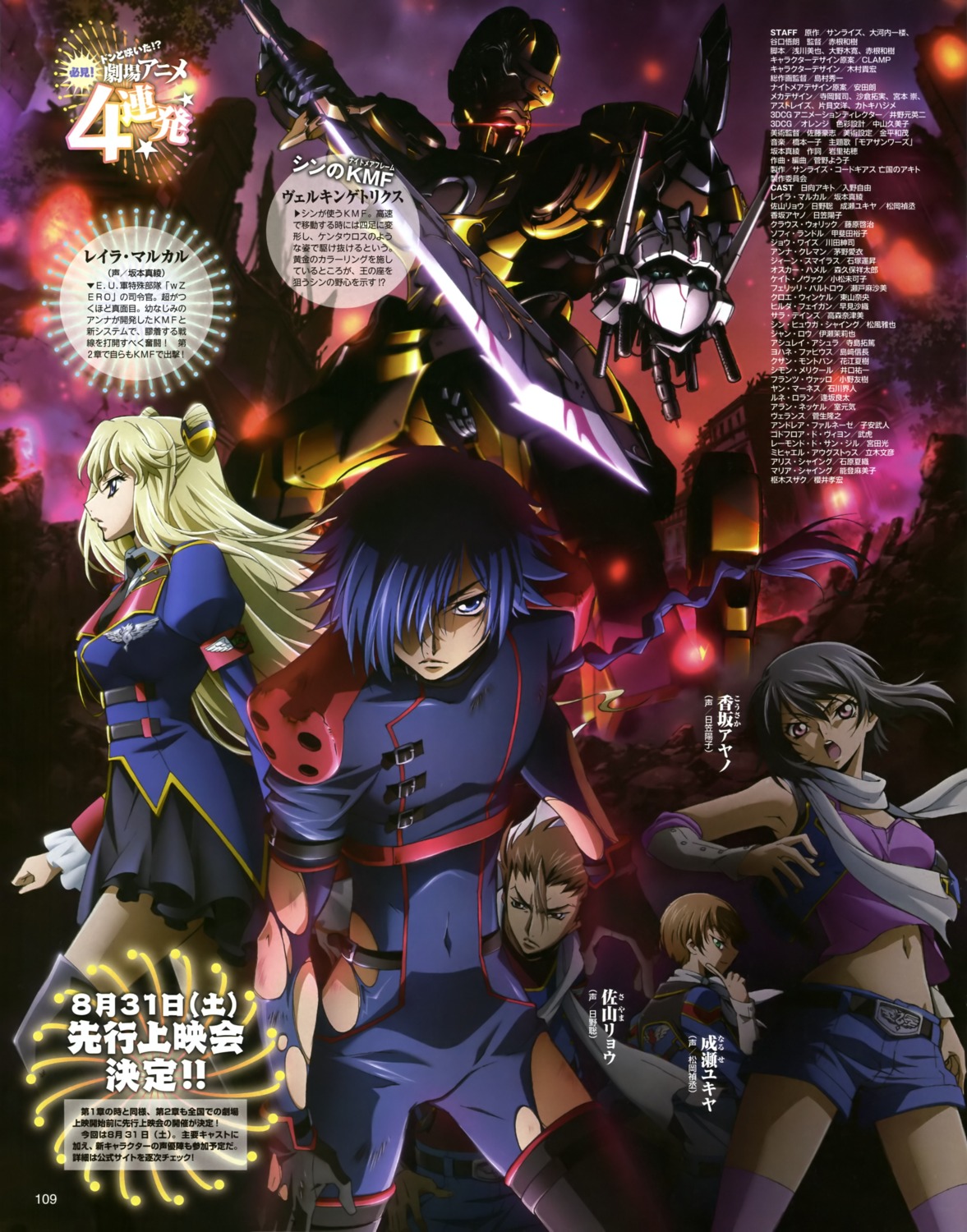 akito_the_exiled, code_geass, hyuuga_akito, kousaka_ayano, layla_markale, mecha, naruse_yukiya, sayama_ryou, thighhighs, uniform