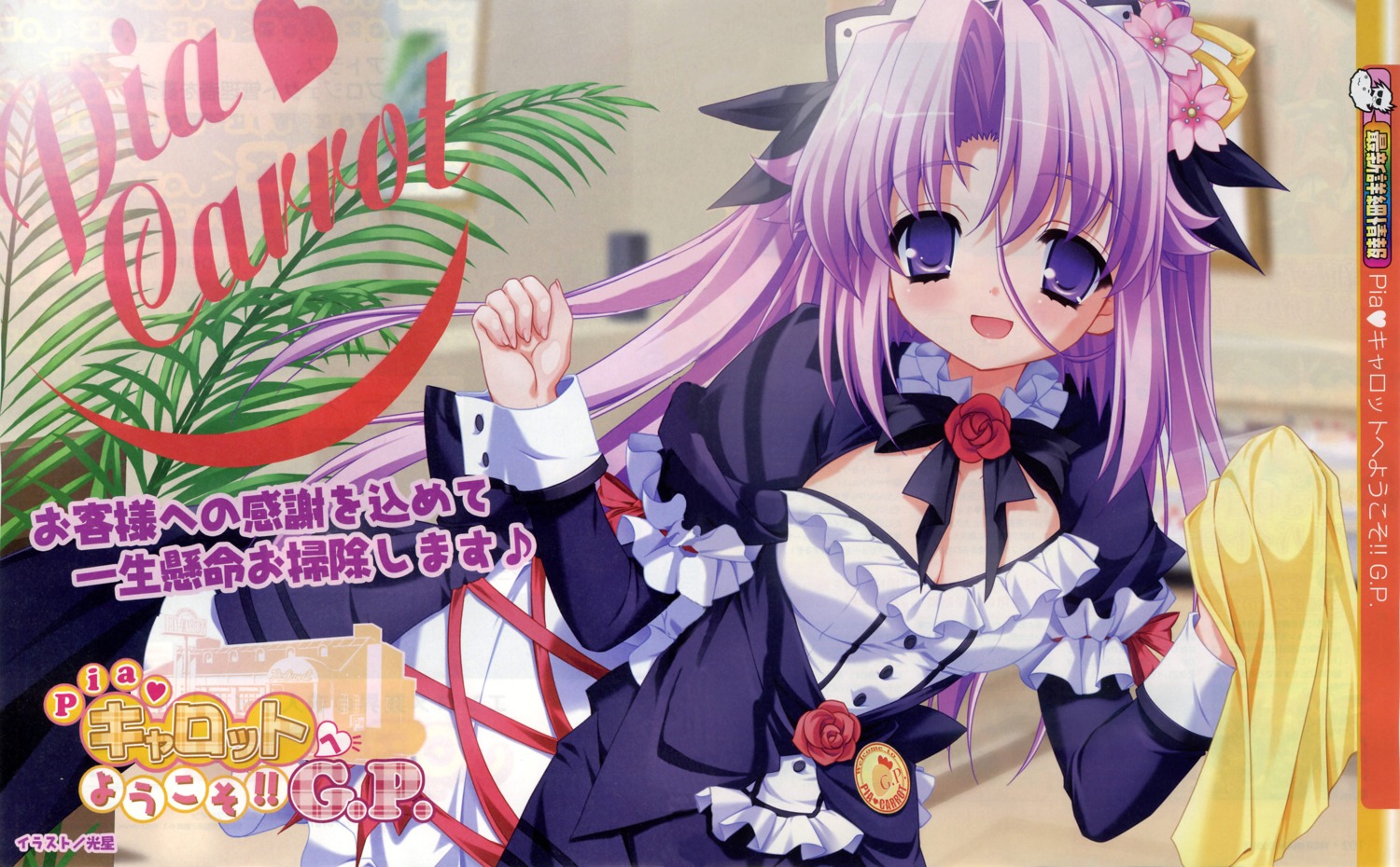 bleed_through, cleavage, kamishiro_midorimaru, pia_carrot, pia_carrot_gp, shiotsuki_sakura, waitress