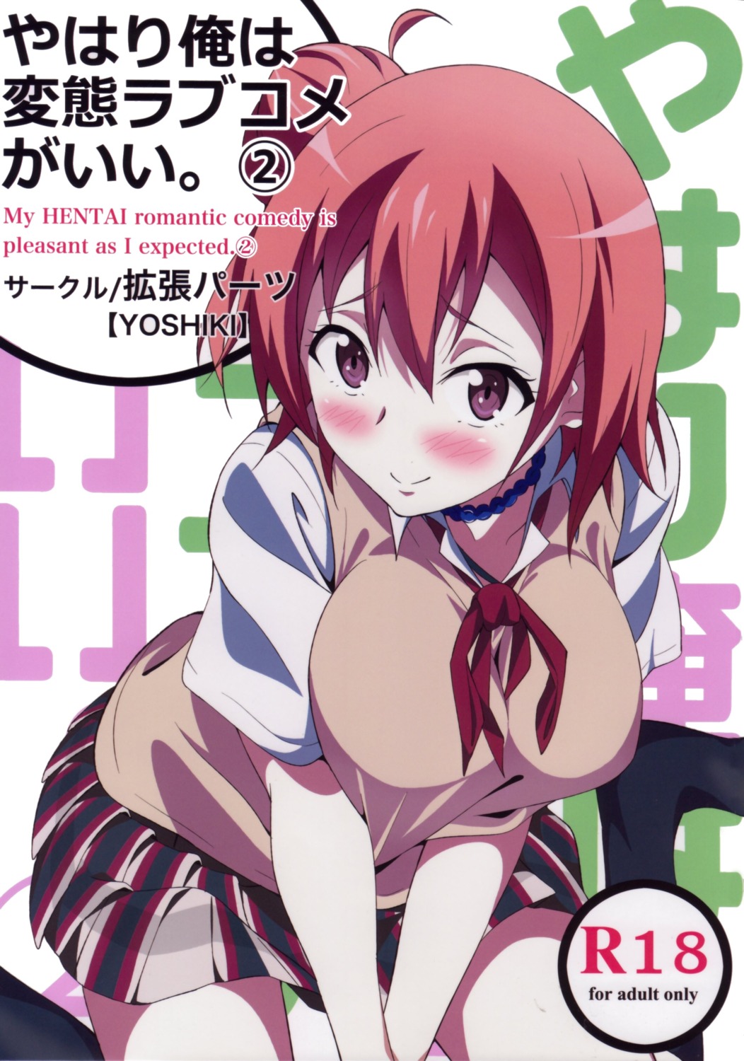 endou_yoshiki, seifuku, yahari_ore_no_seishun_lovecome_wa_machigatteiru., yuigahama_yui