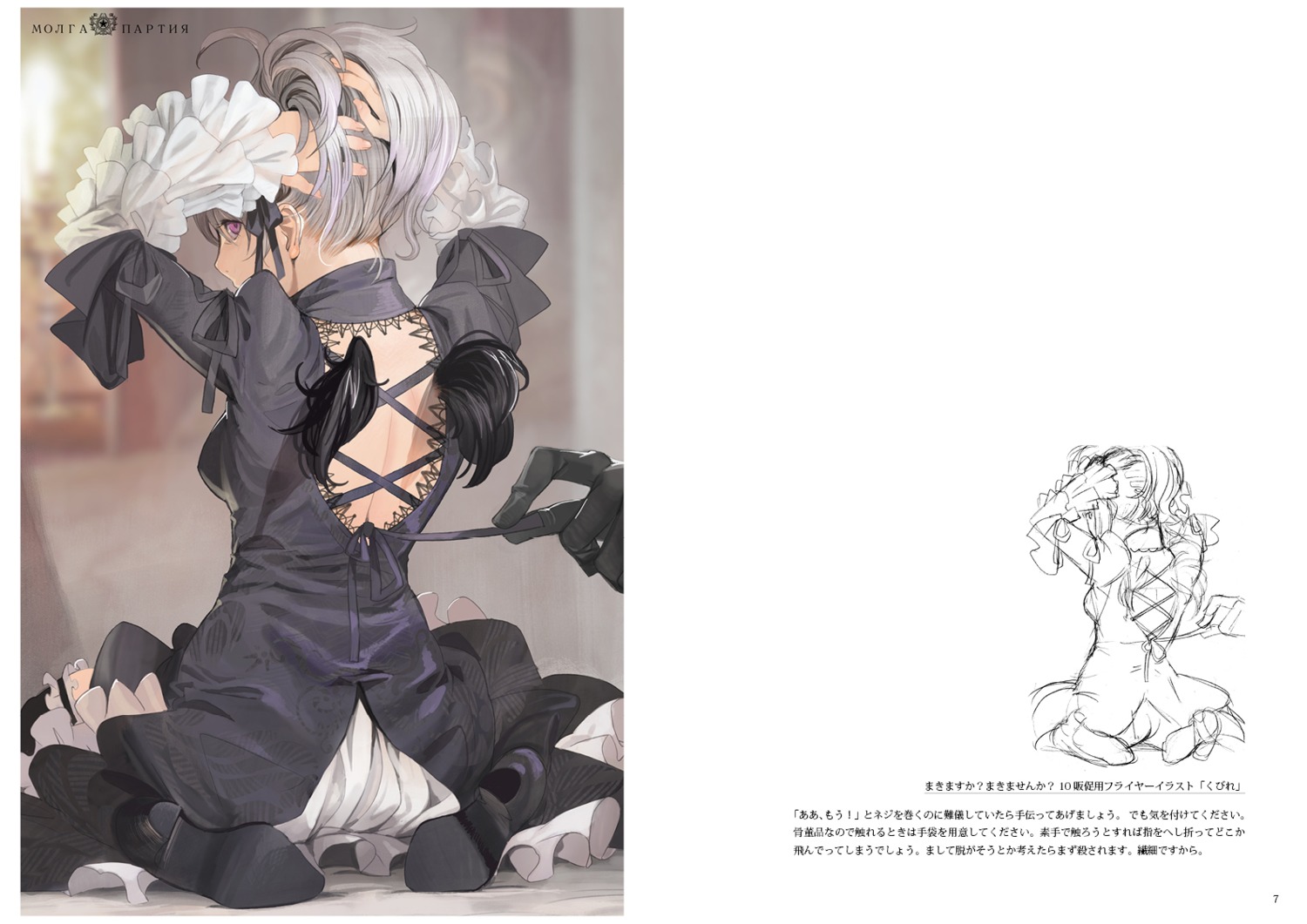 moruga, rozen_maiden, suigintou
