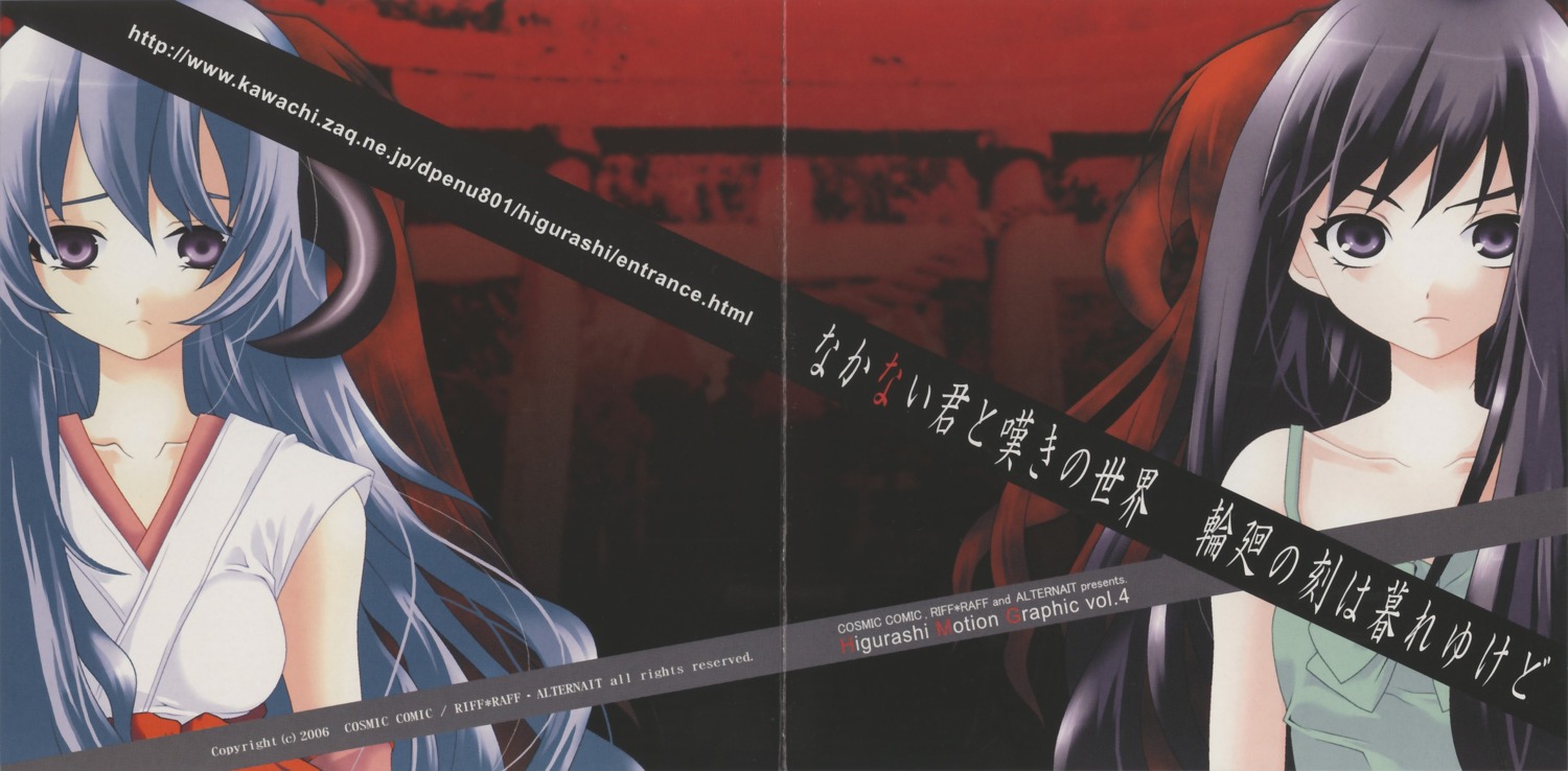 cosmic_comic, crease, fixme, furude_rika, hanyuu, higurashi_no_naku_koro_ni, horns, ico_(artist)