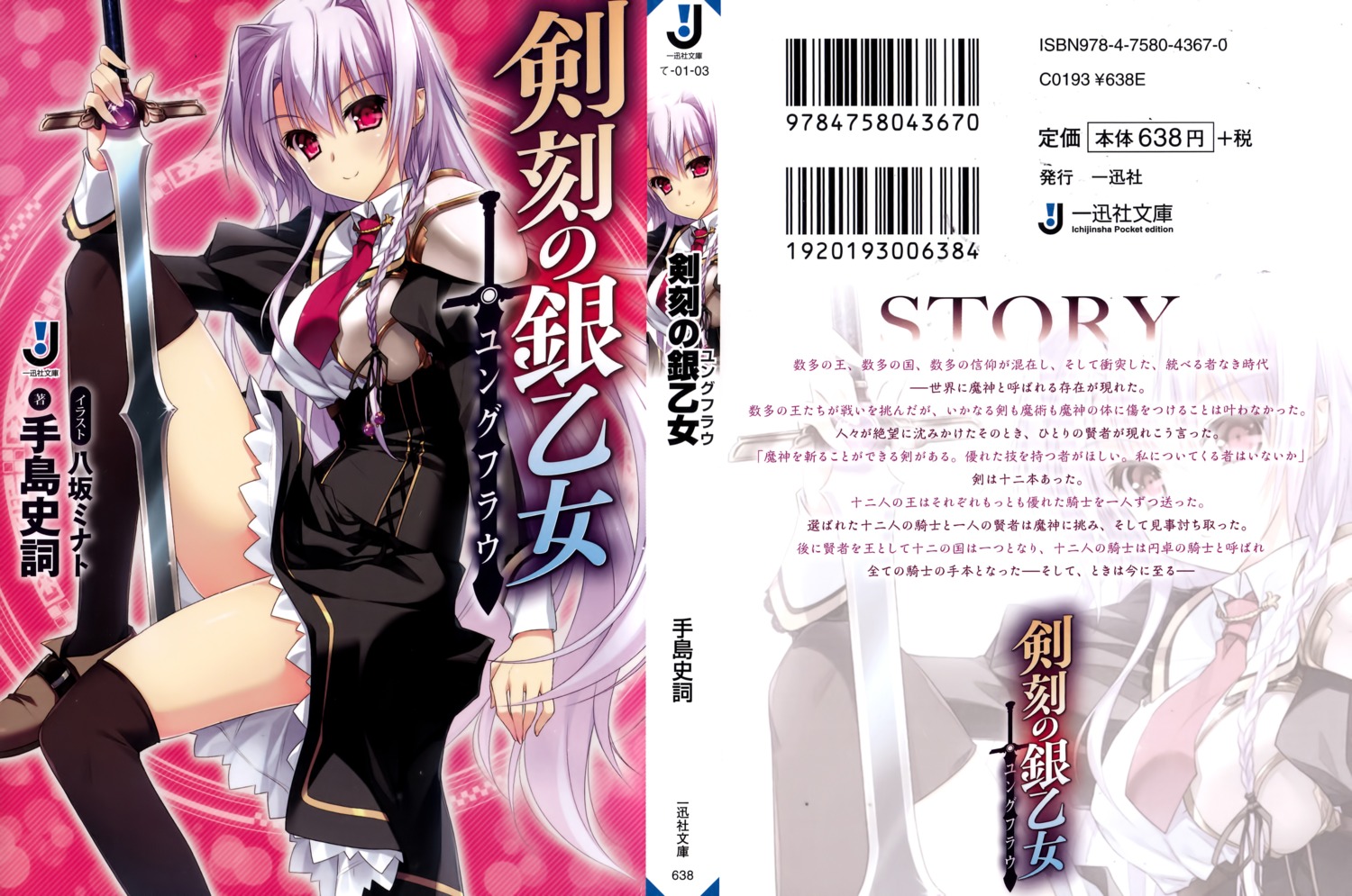 estelle_norn_stern, kenkoku_no_jungfrau, seifuku, sword, thighhighs, yasaka_minato