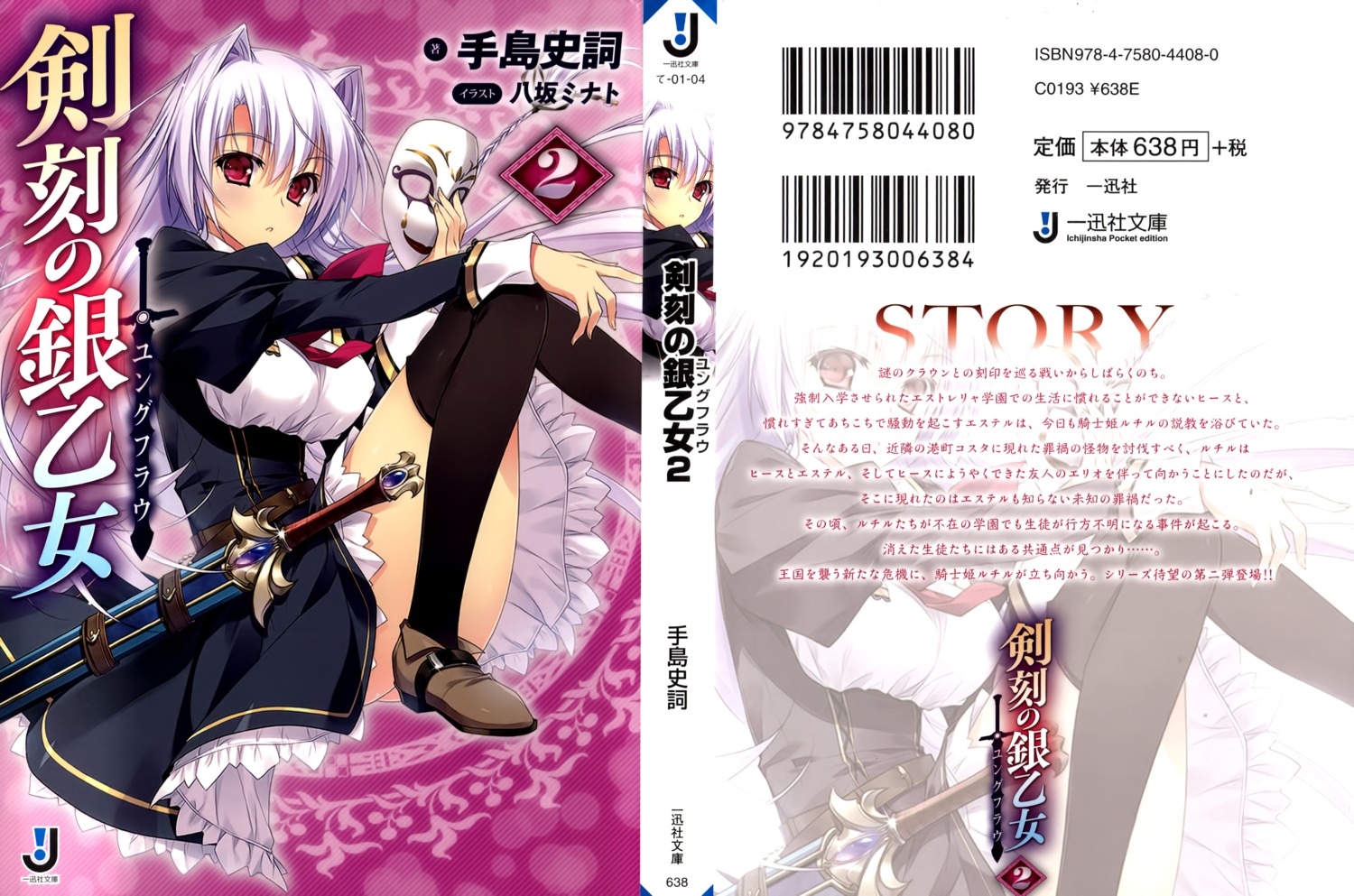 estelle_norn_stern, kenkoku_no_jungfrau, sword, thighhighs, yasaka_minato