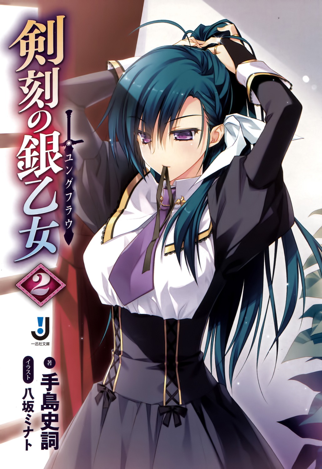 kenkoku_no_jungfrau, yasaka_minato