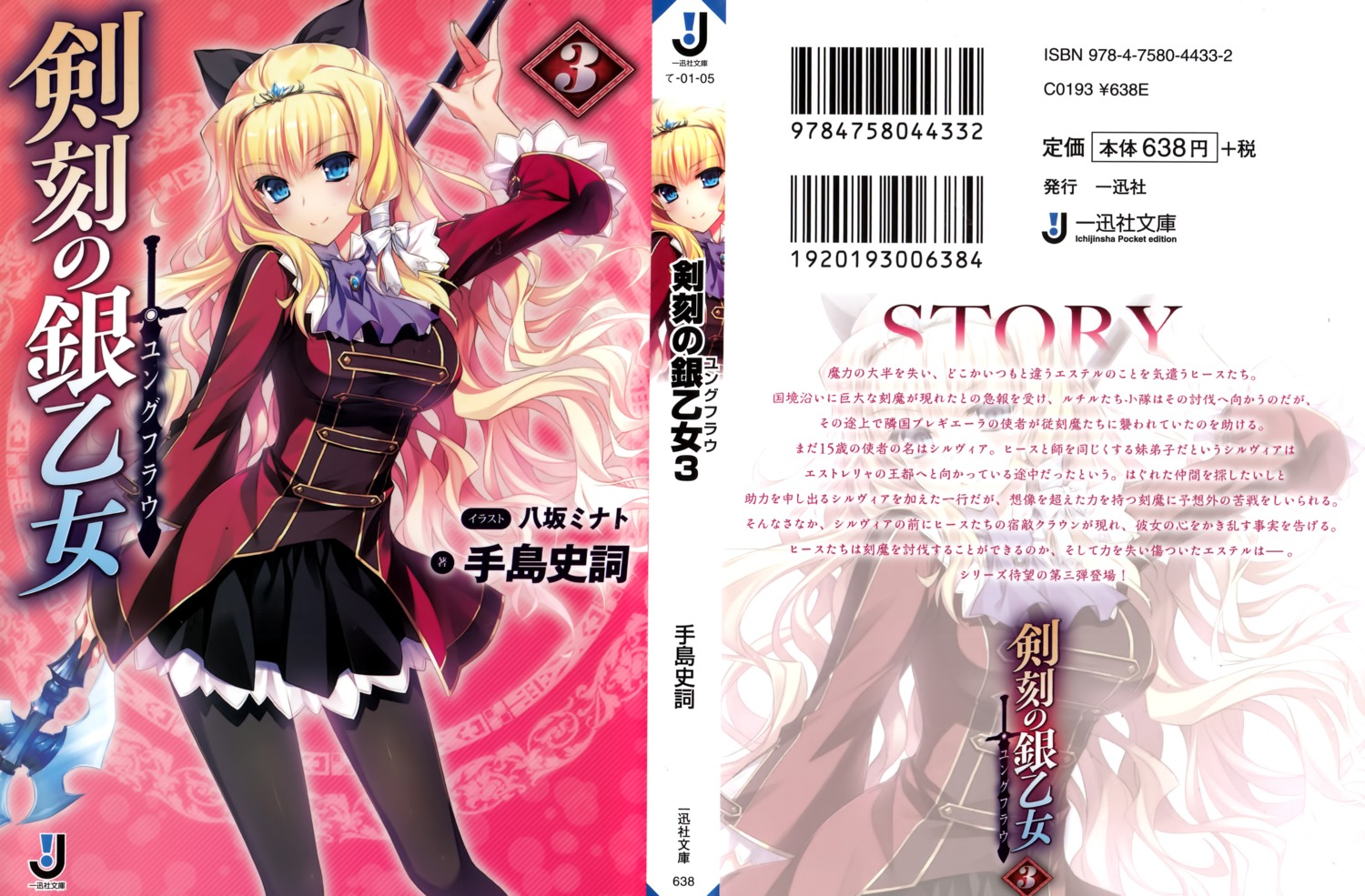 kenkoku_no_jungfrau, sword, thighhighs, yasaka_minato