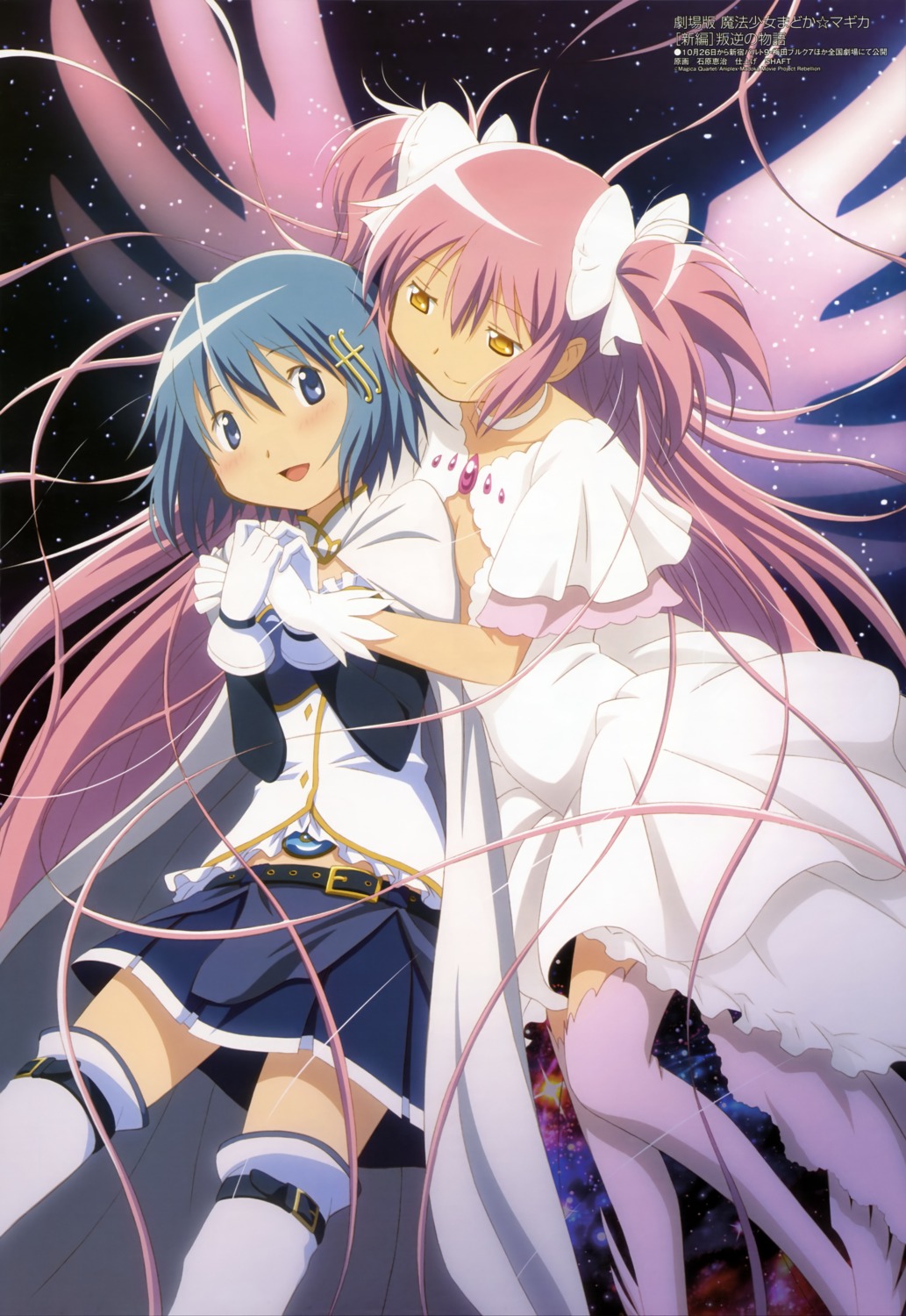 ishihara_keiji, kaname_madoka, mahou_shoujo_madoka_magica, miki_sayaka, thighhighs, ultimate_madoka, wings