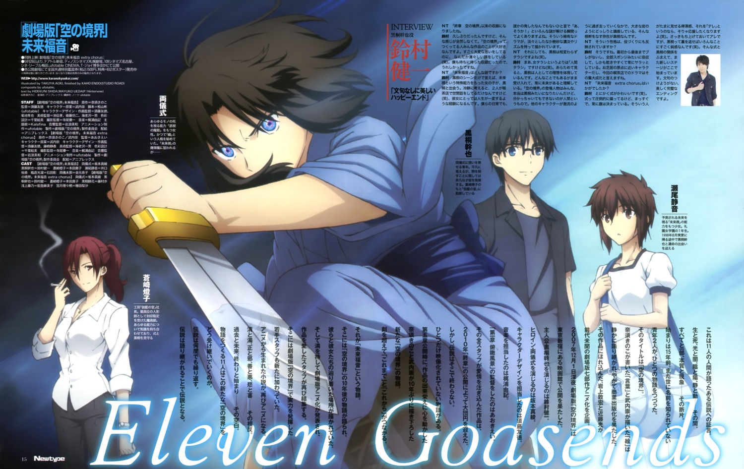 aoki_takuya, aozaki_touko, japanese_clothes, kara_no_kyoukai, kokutou_mikiya, ryougi_shiki, seo_shizune, smoking, sword