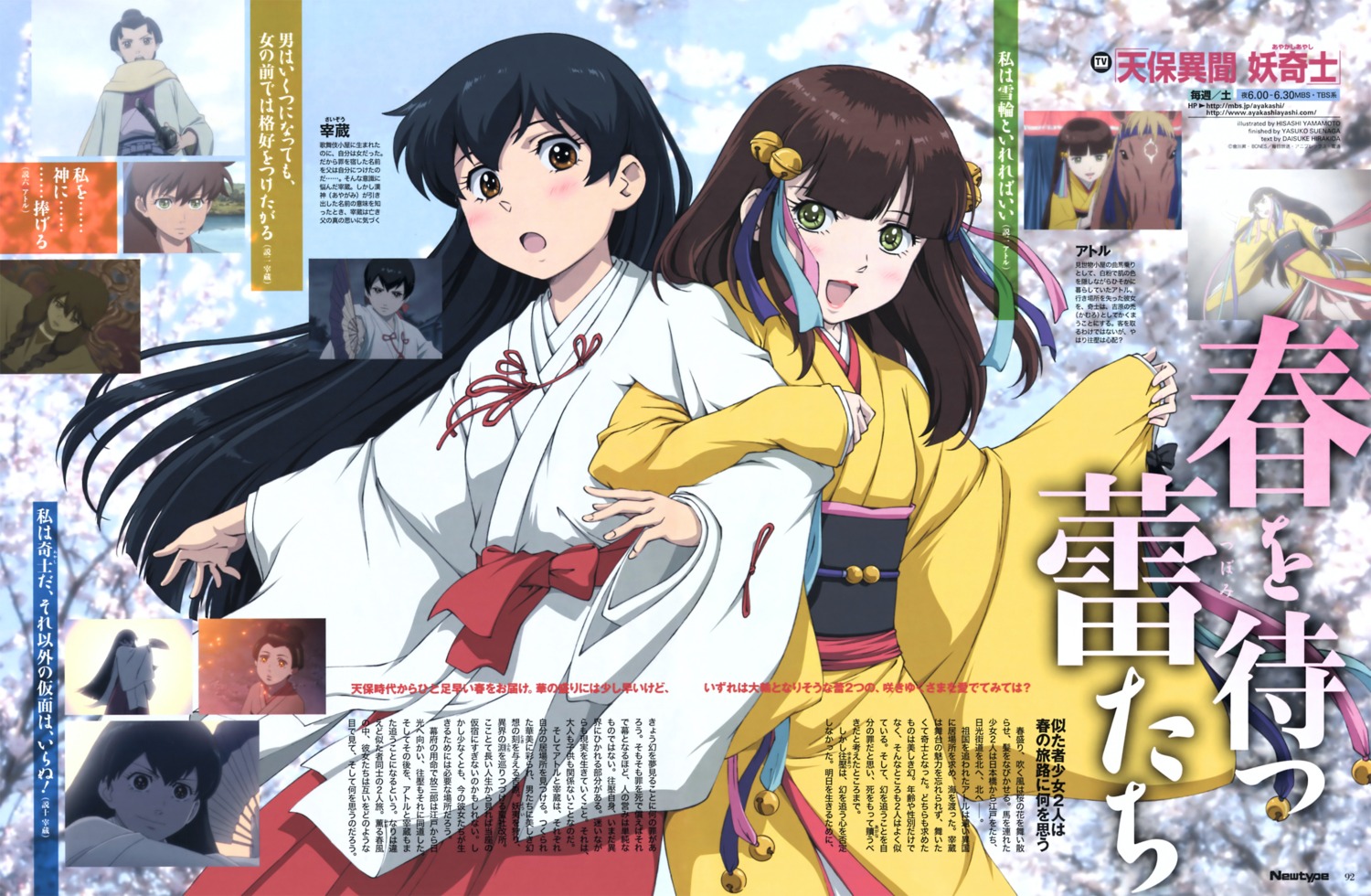 atoru, ayakashi_ayashi, saizou, yukata