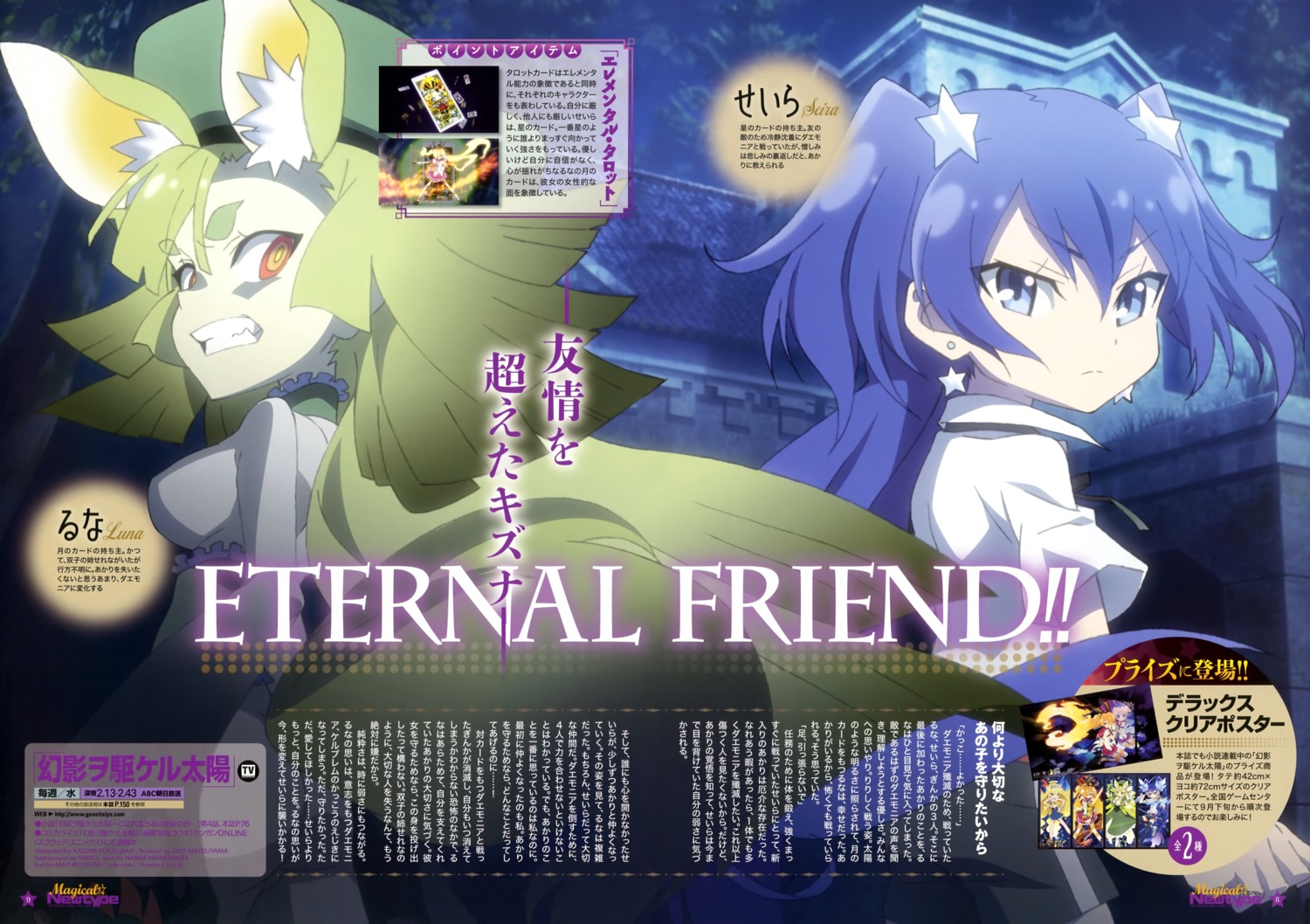 fukagawa_kazumi, genei_wo_kakeru_taiyou, hoshikawa_seira, tsukuyomi_luna