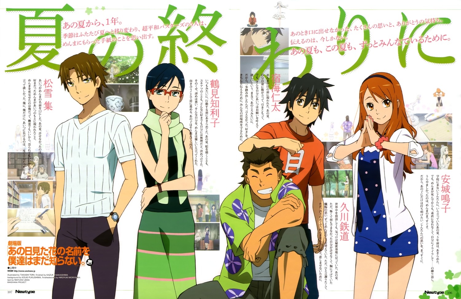anjou_naruko, ano_hi_mita_hana_no_namae_wo_bokutachi_wa_mada_shiranai, hisakawa_tetsudou, matsuyuki_atsumu, megane, torii_takashi, tsurumi_chiriko, yadomi_jinta