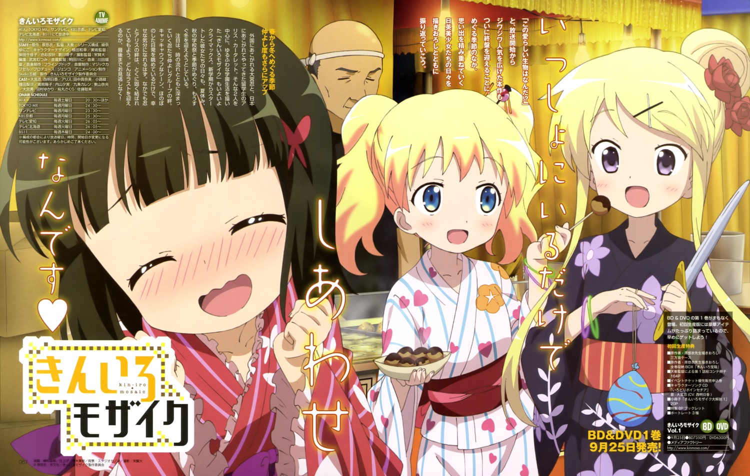 alice_cartelet, kin-iro_mosaic, kujou_karen, oomiya_shinobu, yokomatsu_yuuma, yukata