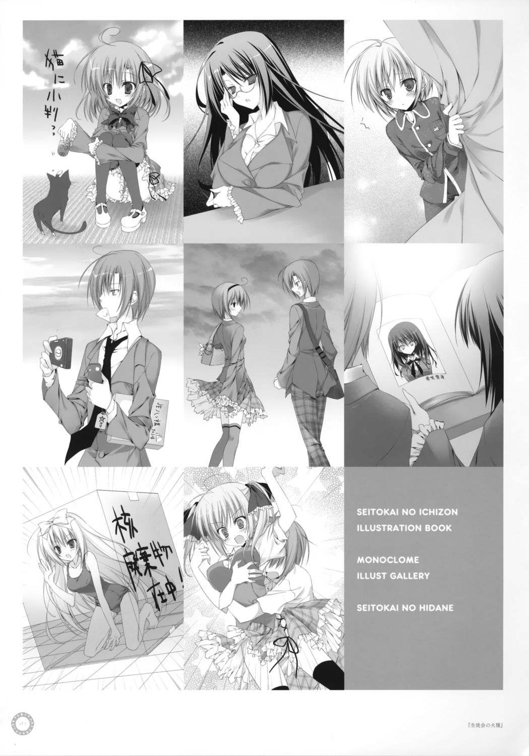 akaba_chizuru, inugami_kira, monochrome, nakameguro_yoshiki, sakurano_kurimu, seifuku, seitokai_no_ichizon, shiina_mafuyu