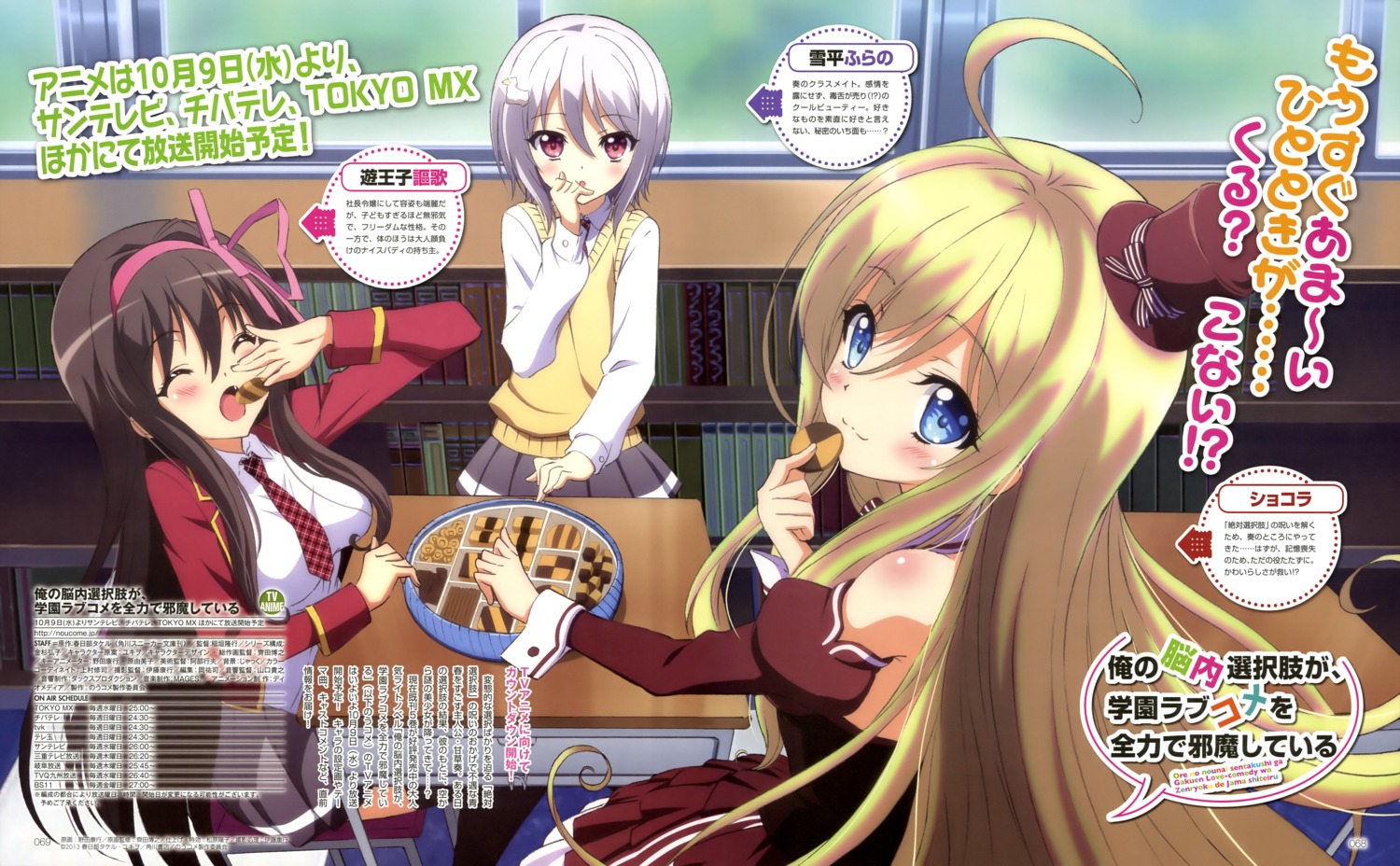 chocolat_(noukome), noda_yasuyuki, ore_no_nounai_sentakushi_ga_gakuen_love-comedy_wo_zenryoku_de_jama_shiteru, seifuku, yukihira_furano, yuuouji_ouka