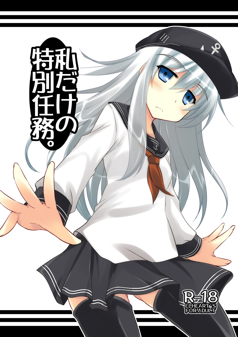 akadashi, hibiki_(kancolle), ibuki_pon, kantai_collection, seifuku, thighhighs