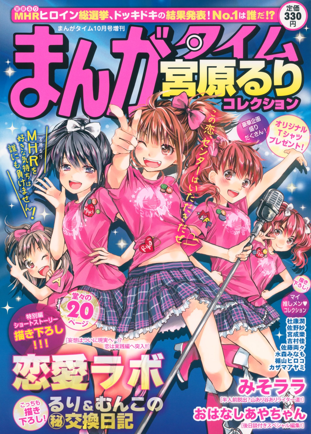 enomoto_yuiko, kurahashi_riko, love_lab, maki_natsuo, miyahara_ruri