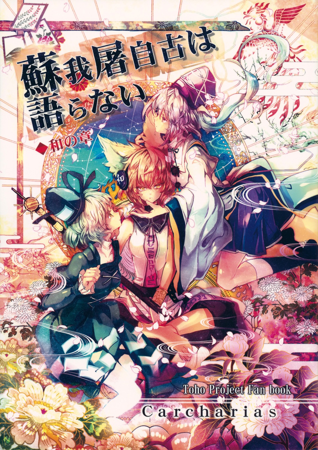 cercis, mononobe_no_futo, soga_no_tojiko, touhou, toyosatomimi_no_miko