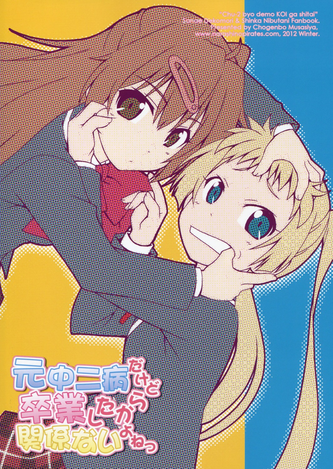 chuunibyou_demo_koi_ga_shitai!, dekomori_sanae, musashiya_chougenbou, nibutani_shinka, seifuku