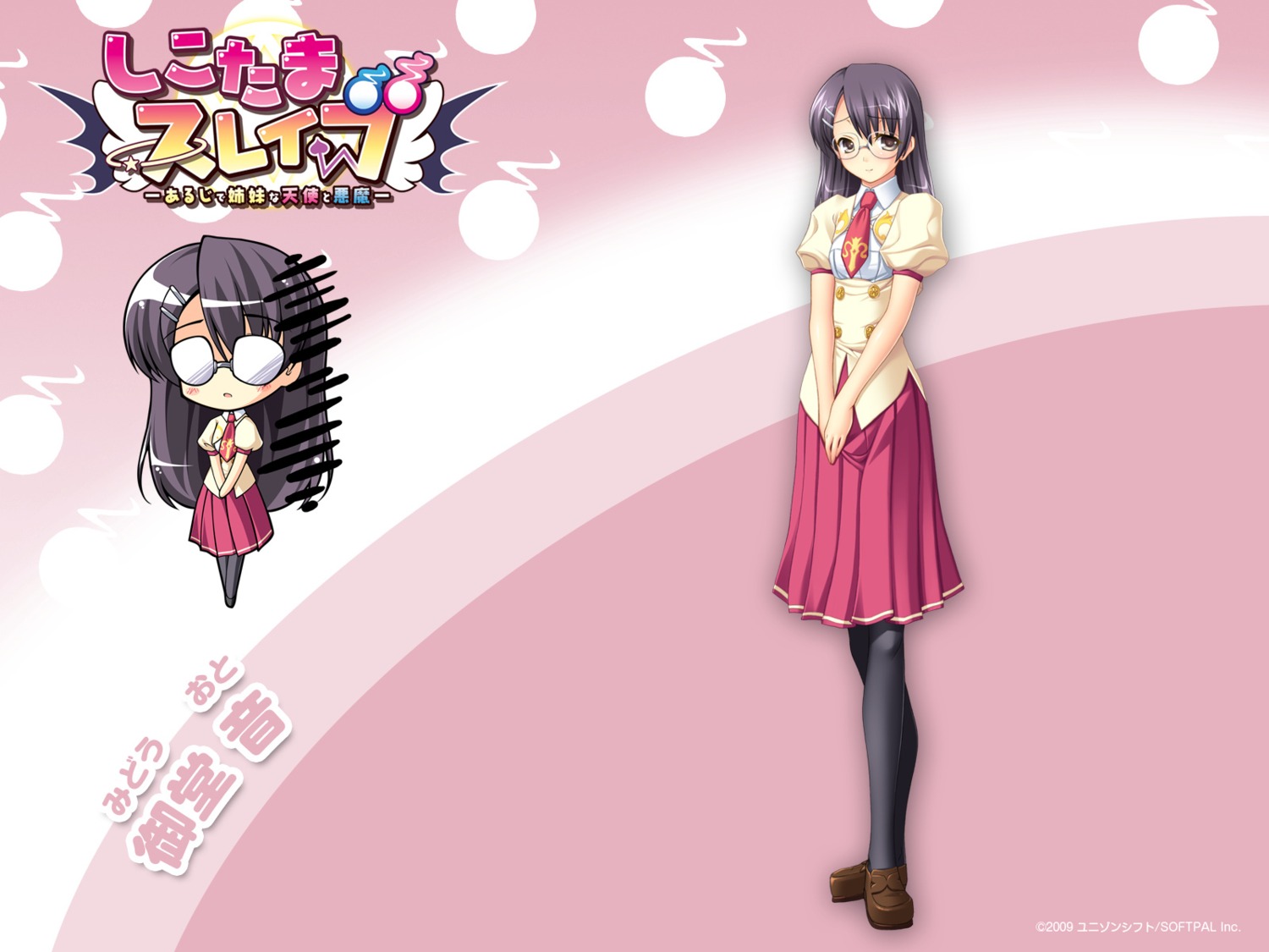 chibi, megane, midou_oto, ozawa_akifumi, pantyhose, seifuku, shikotama_slave, unisonshift