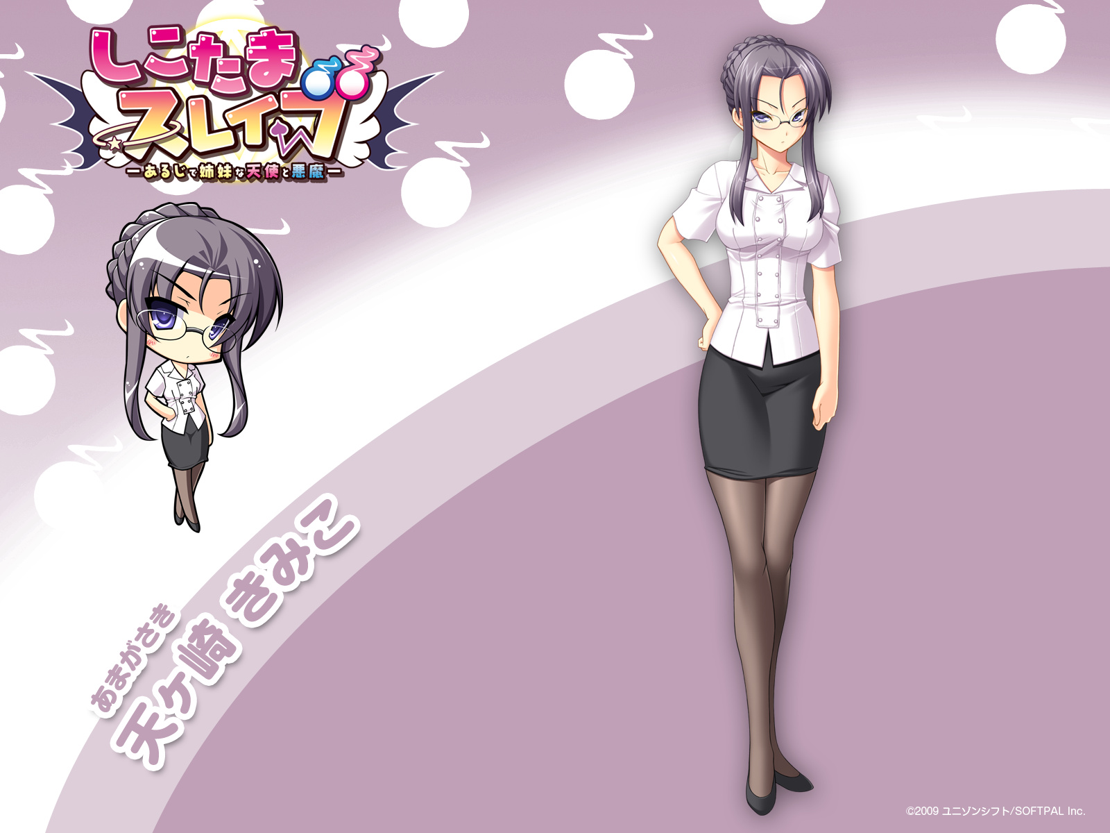 amagasaki_kimiko, chibi, megane, ozawa_akifumi, pantyhose, shikotama_slave, unisonshift, wallpaper