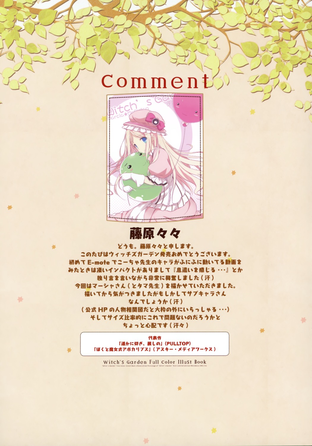 fujiwara_warawara, marcia_mcclellan, windmill_oasis, witch's_garden