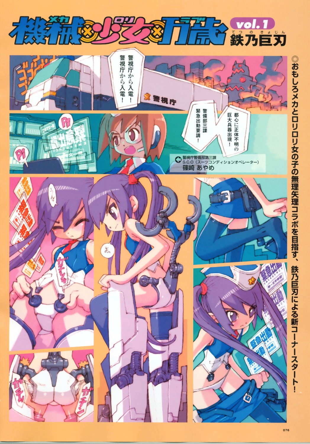 tetsuno_kyojin