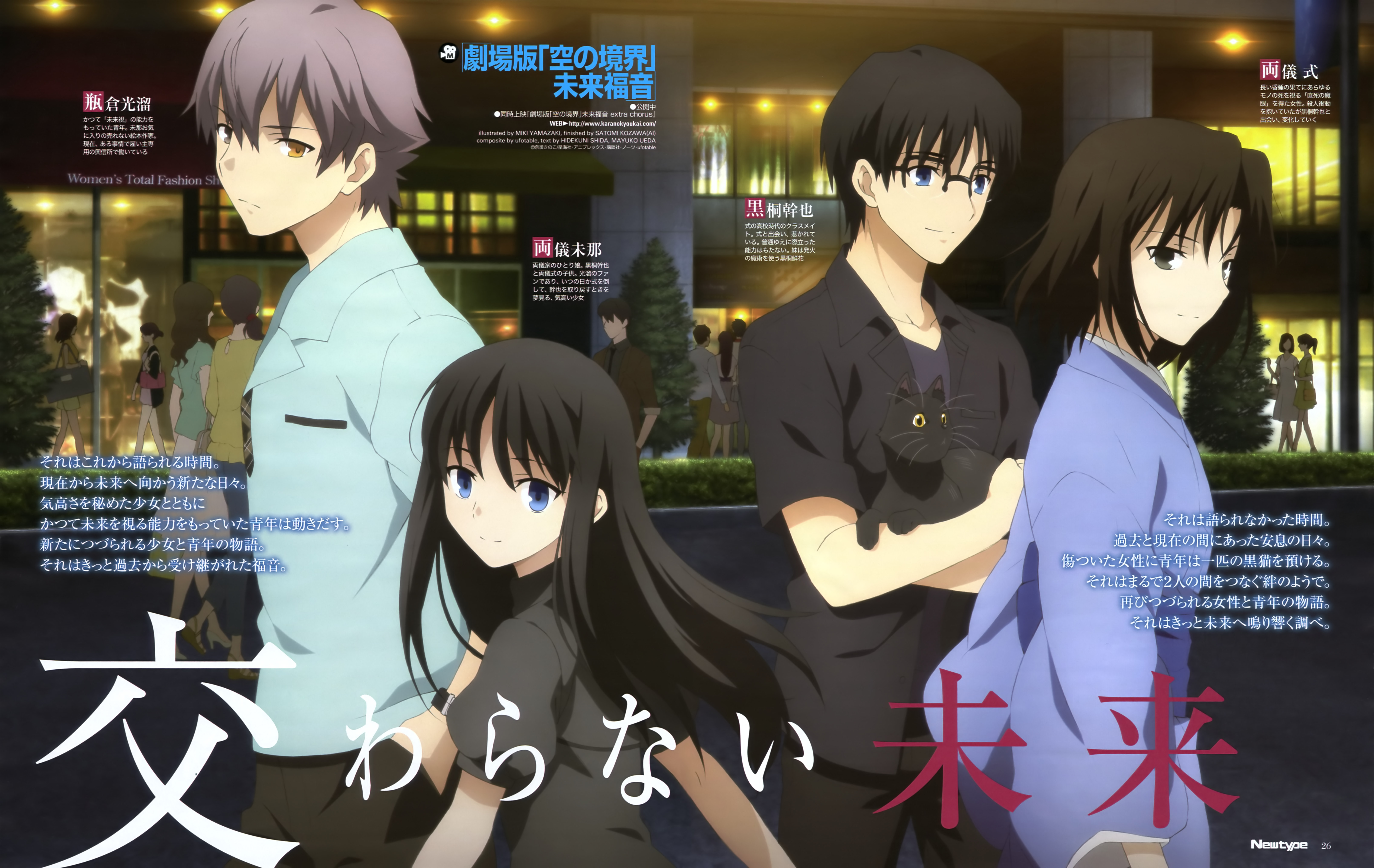 heterochromia, kamikura_mitsuru, kara_no_kyoukai, kokutou_mikiya, megane, neko, ryougi_mana, ryougi_shiki