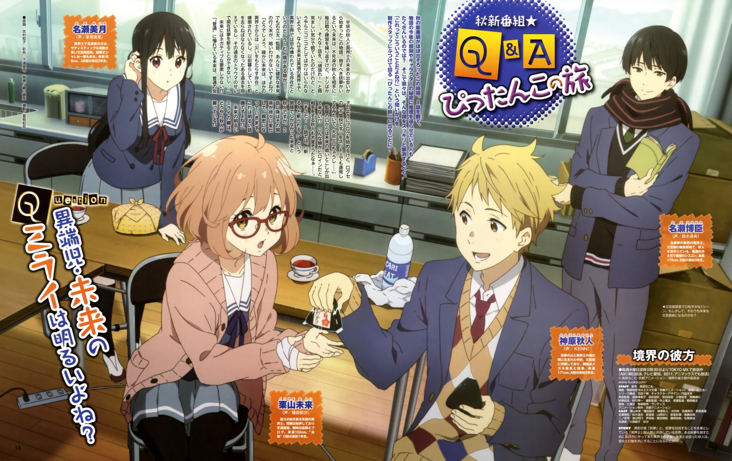 kanbara_akihito, kuriyama_mirai, kyoukai_no_kanata, megane, nase_hiroomi, nase_mitsuki, seifuku, yoshimura_tomoko