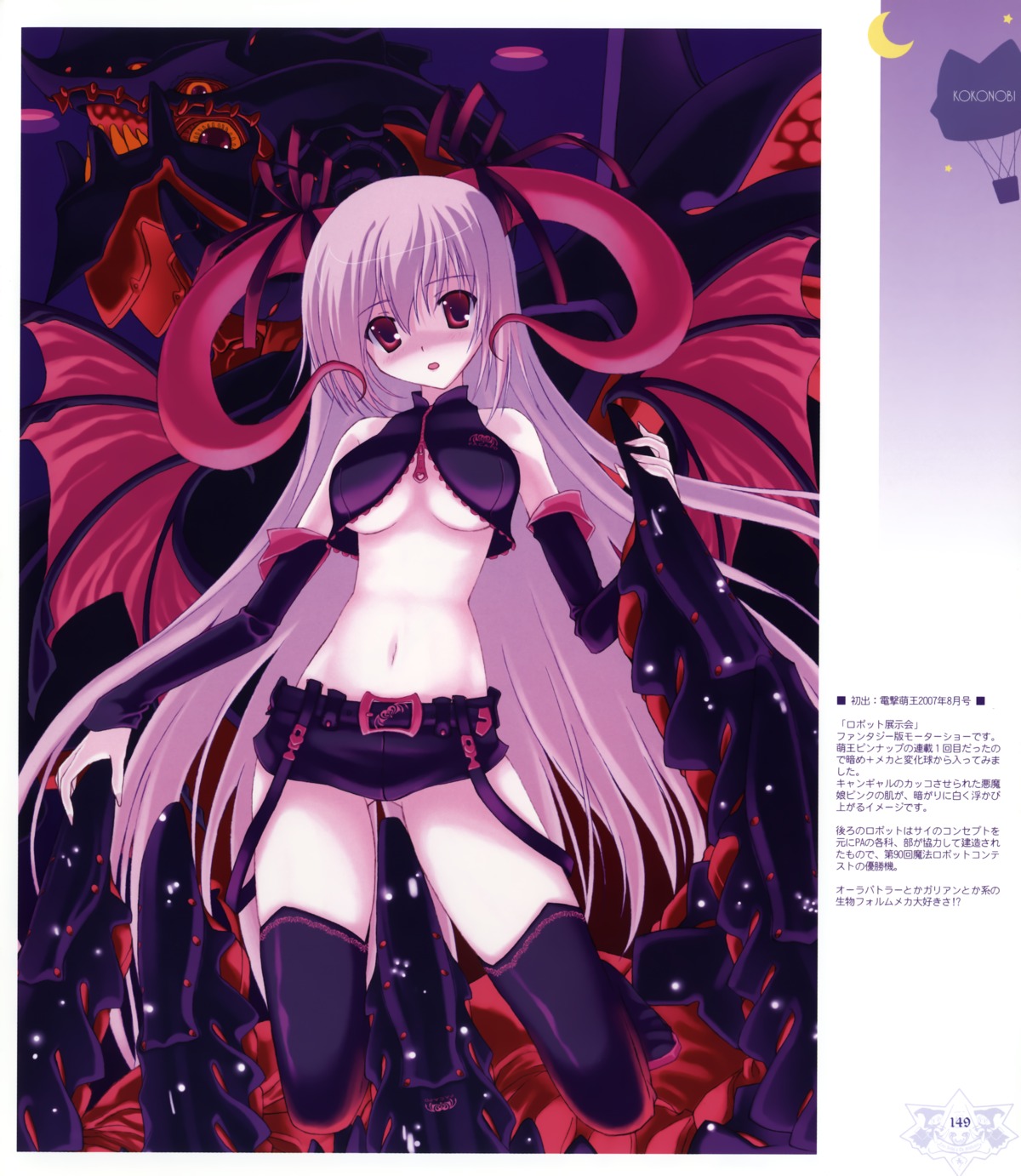ice_&_choco, kokonobi