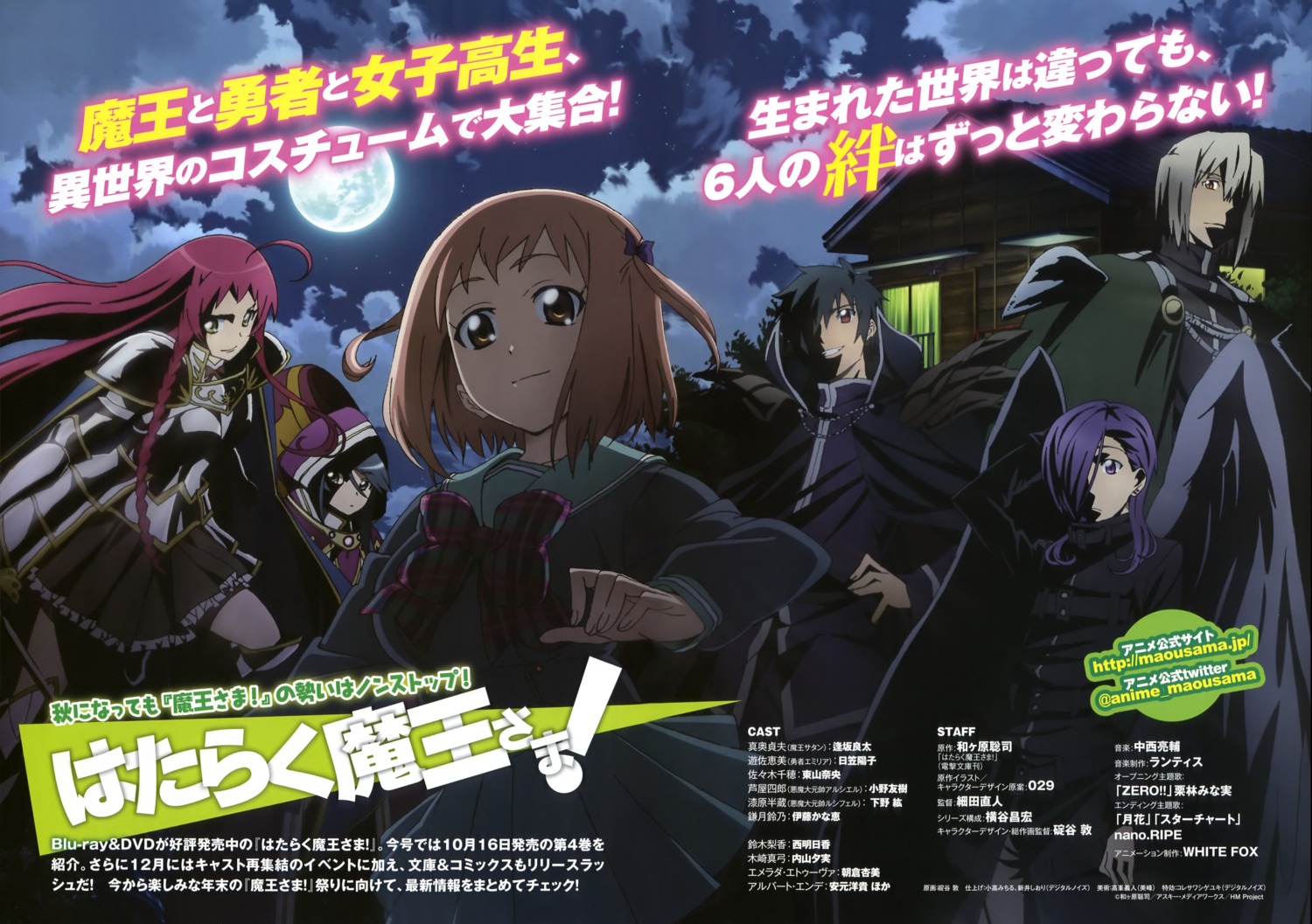 ashiya_shirou, hataraku_maou-sama!, itagaki_atsushi, kamazuki_suzuno, maou_sadao, sasaki_chiho, seifuku, urushihara_hanzou