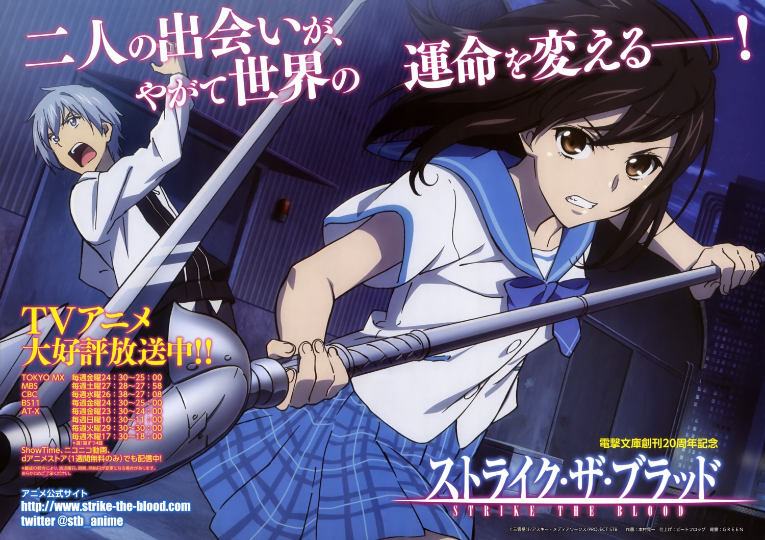 akatsuki_kojou, himeragi_yukina, motomura_kouichi, seifuku, strike_the_blood, weapon