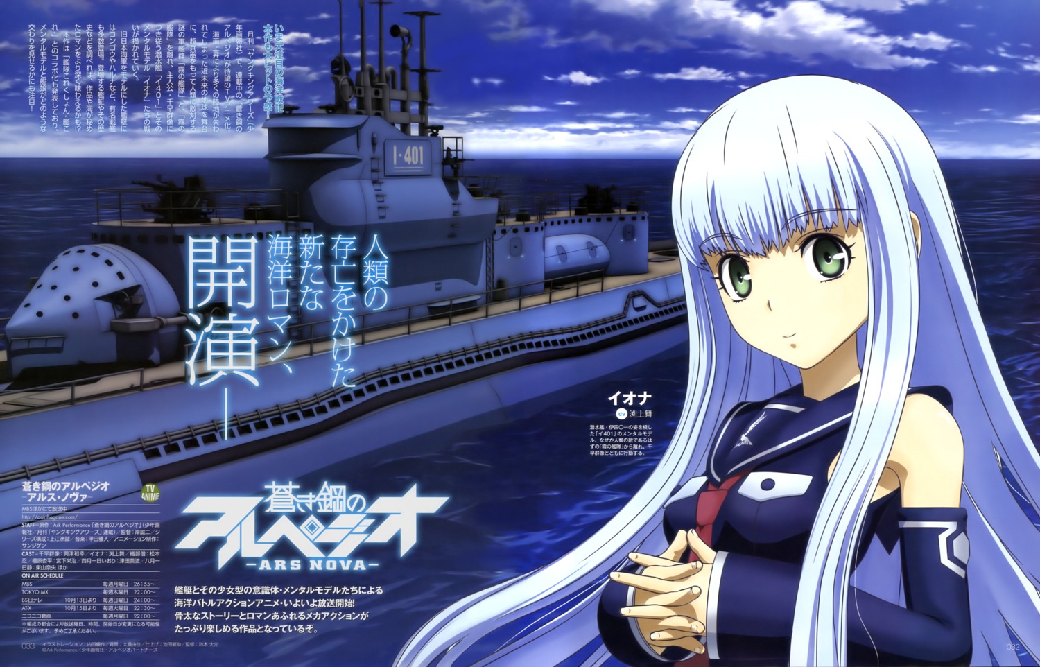 aoki_hagane_no_arpeggio, i-401, iona, uchida_yuusaku