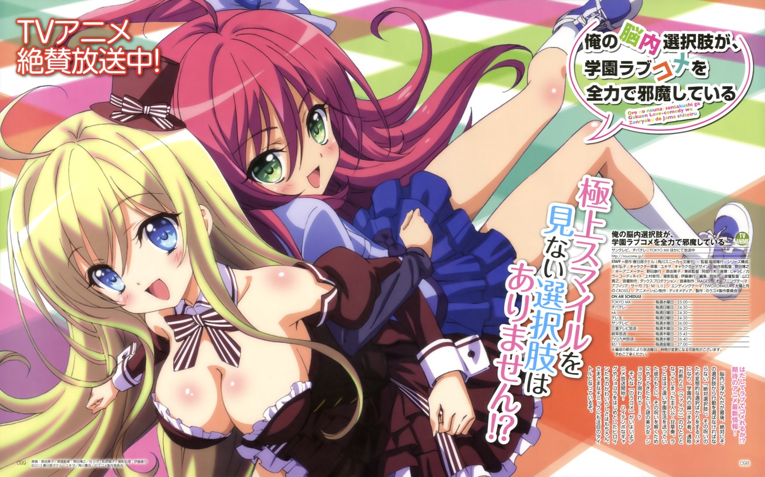 chocolat_(noukome), cleavage, douraku_utage, hara_yumiko, ore_no_nounai_sentakushi_ga_gakuen_love-comedy_wo_zenryoku_de_jama_shiteru