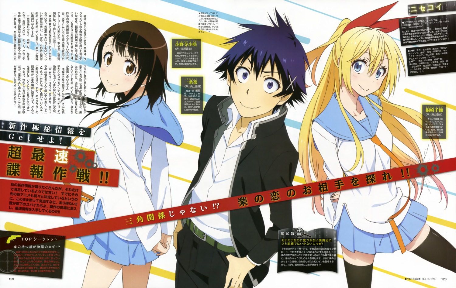 ichijou_raku, kirisaki_chitoge, nisekoi, onodera_kosaki, seifuku, sugiyama_nobuhiro, thighhighs