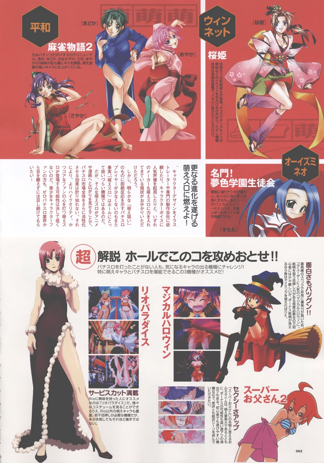 bikini, chinadress, cleavage, dress, feet, japanese_clothes, kimono, koutaro, megami_creators, no_bra, nopan, rio, seifuku, super_blackjack, swimsuits, witch