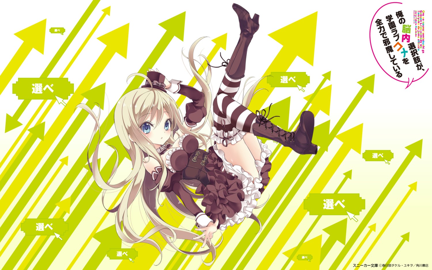 chocolat_(noukome), ore_no_nounai_sentakushi_ga_gakuen_love-comedy_wo_zenryoku_de_jama_shiteru, wallpaper, yukiwo