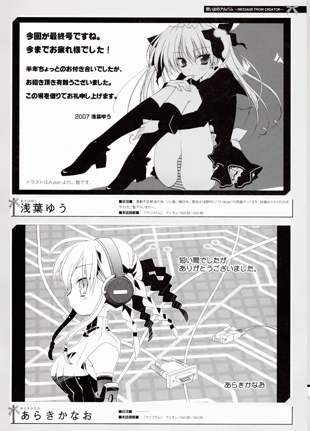 araki_kanao, asaba_yuu, aster, headphones, monochrome, pantsu, shimapan