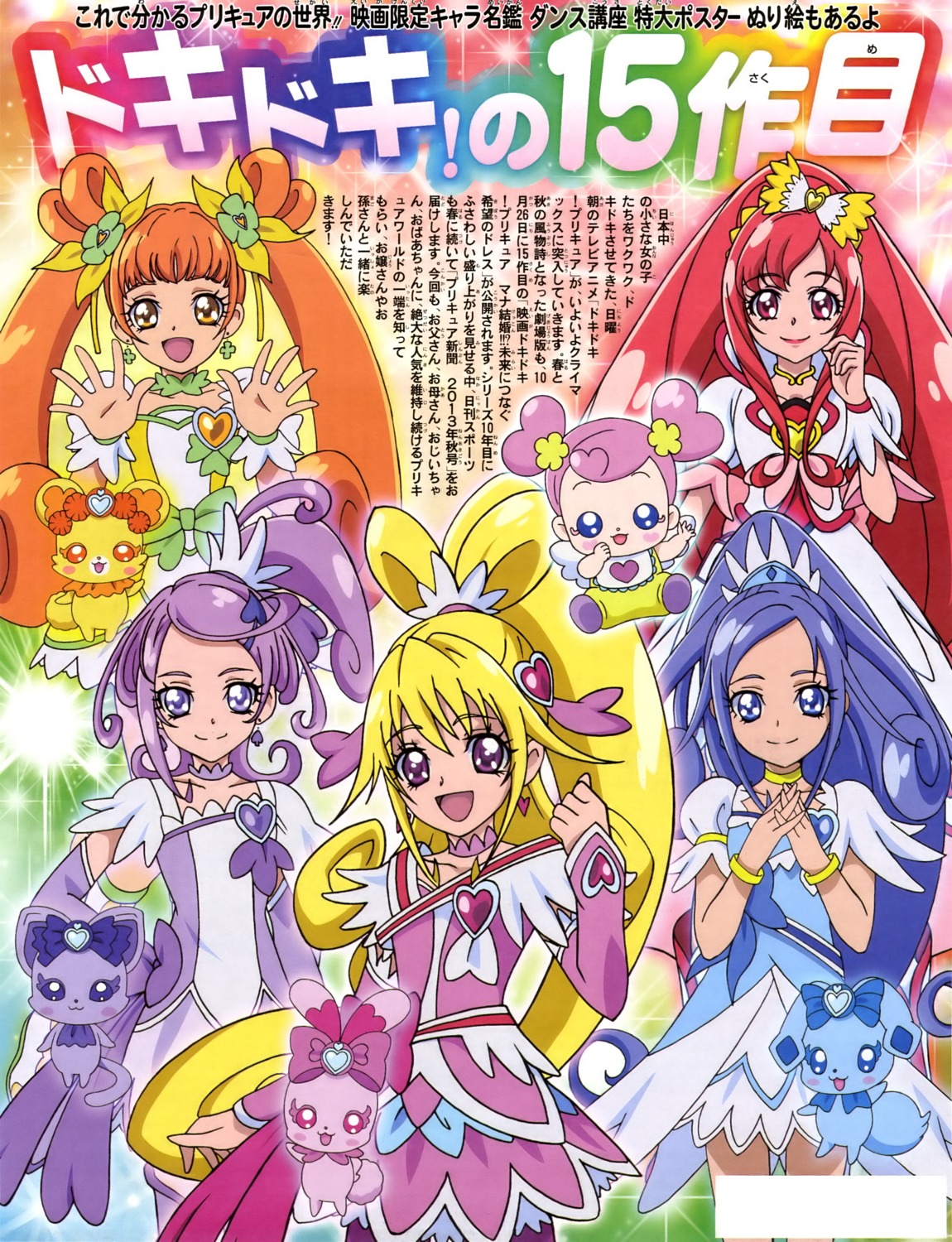 ai-chan_(precure), aida_mana, daby_(precure), dokidoki!_precure, hishikawa_rikka, kenzaki_makoto, madoka_aguri, precure