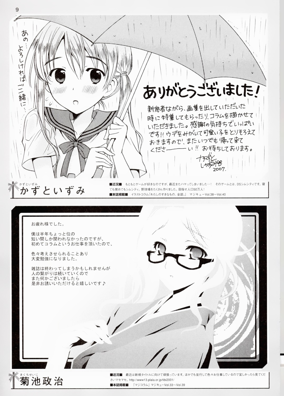 kazuto_izumi, kikuchi_seiji, megane, monochrome, seifuku
