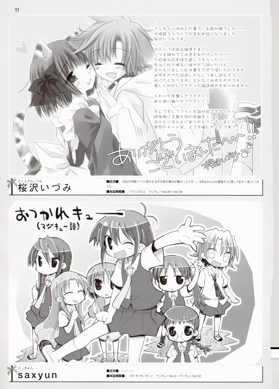 animal_ears, megane, monochrome, sakurazawa_izumi, saxyun, tail