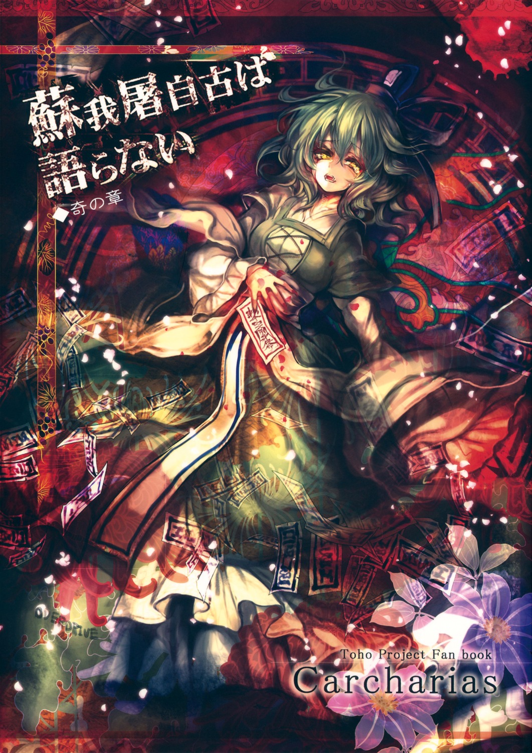 blood, cis_(carcharias), soga_no_tojiko, touhou