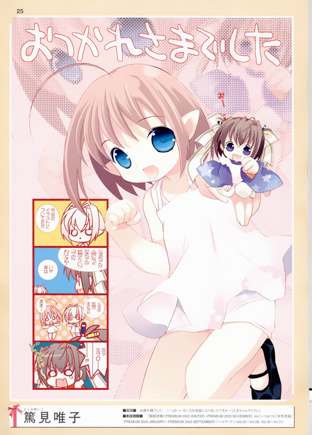 4koma, bottle_fairy, chibi, dress, fairy, kururu, maid, sarara