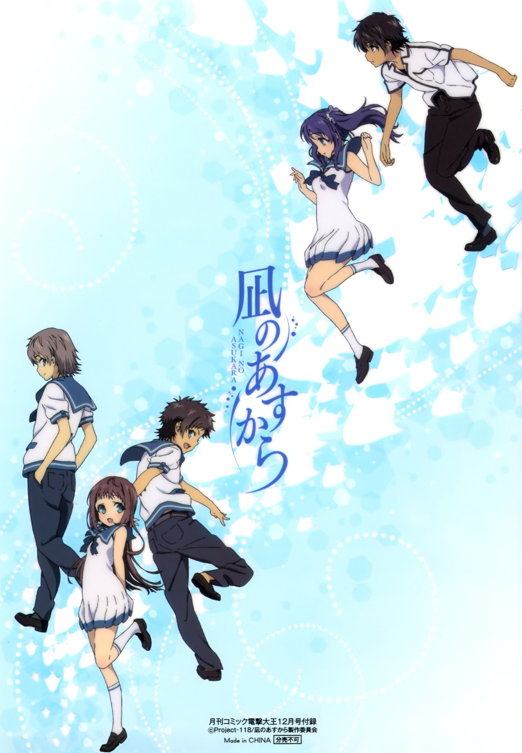hiradaira_chisaki, isaki_kaname, kihara_tsumugu, mukaido_manaka, nagi_no_asukara, sakishima_hikari, seifuku