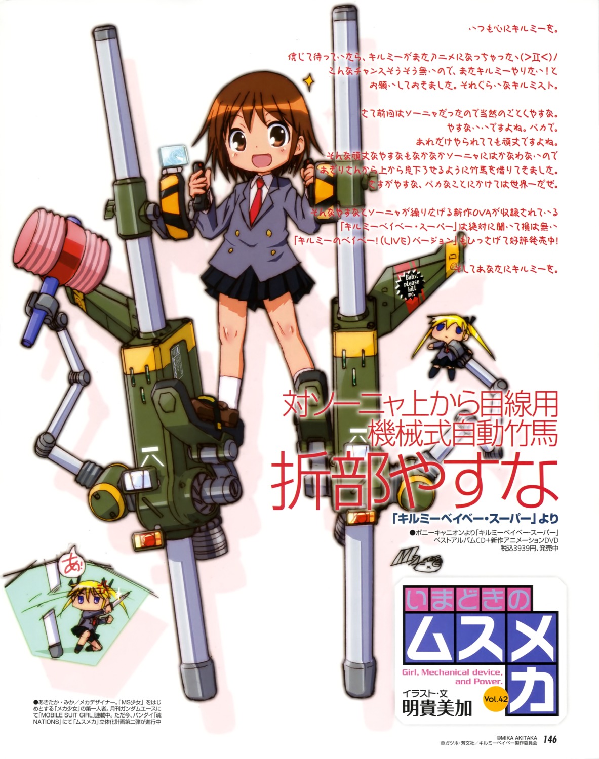 akitaka_mika, kill_me_baby, oribe_yasuna, seifuku, sonya_(kill_me_baby)