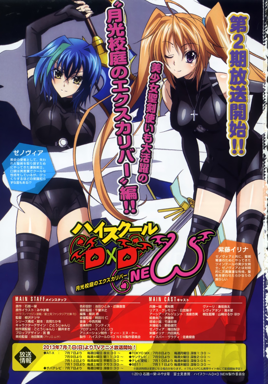 bodysuit, highschool_dxd, shidou_irina, sword, thighhighs, xenovia_quarta